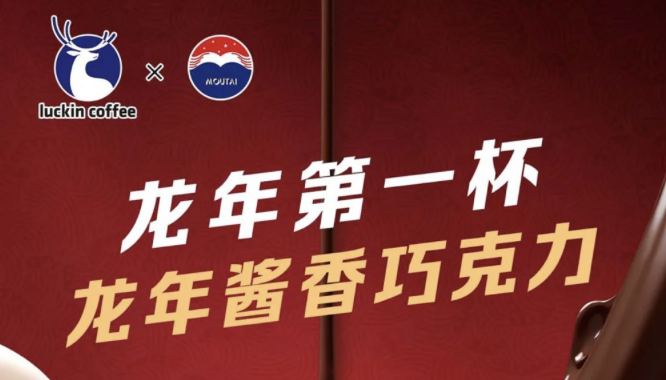 焦作瑞幸茅台再联名